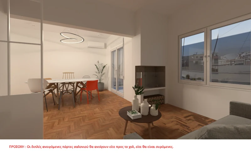 3D μελέτη καθιστικού και τραπεζαρίας