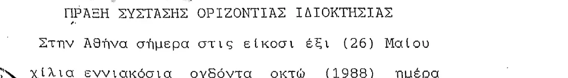 Ανωνυμοποιημένο απόσπασμα τίτλου ιδιοκτησίας